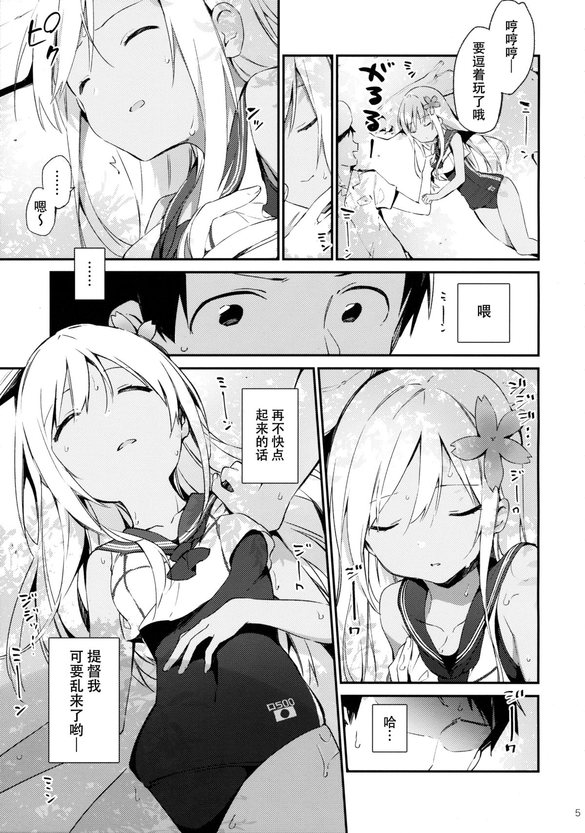 Ro-chan to Issho! page 7 full