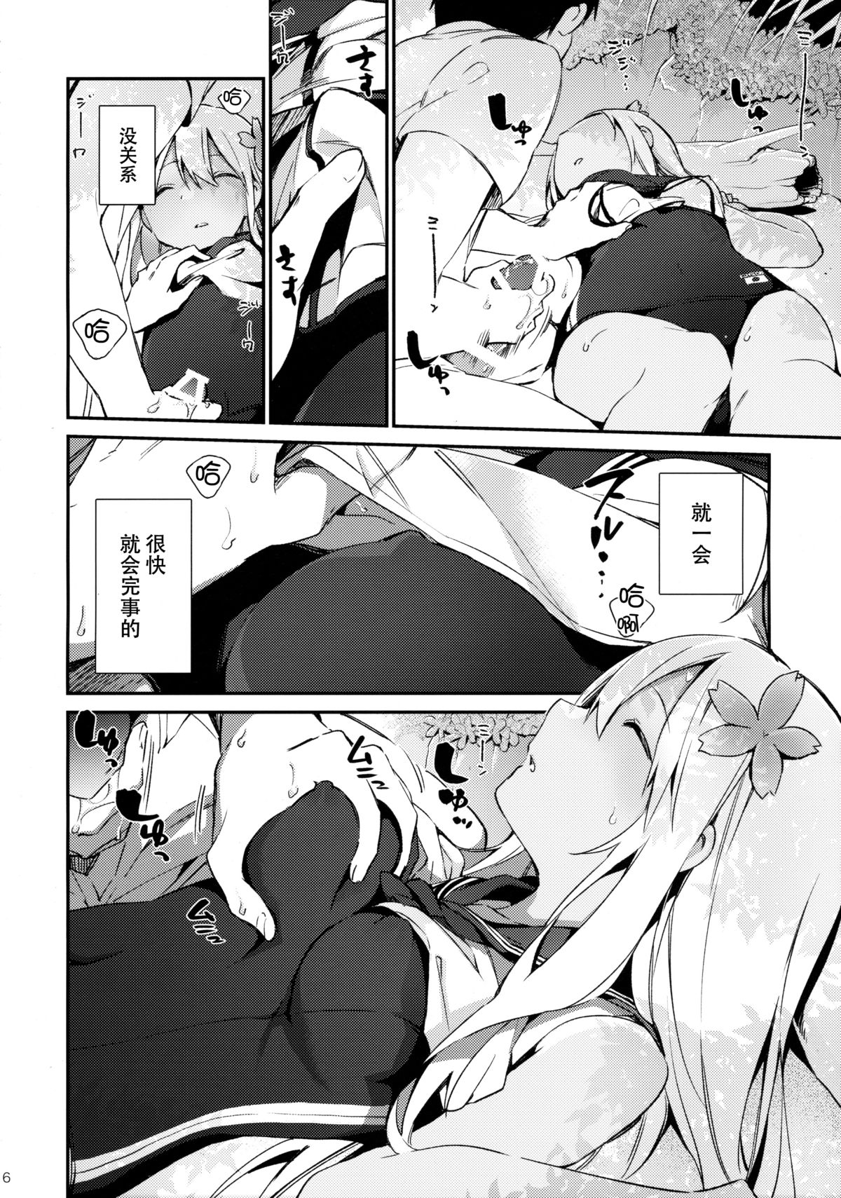 Ro-chan to Issho! page 8 full