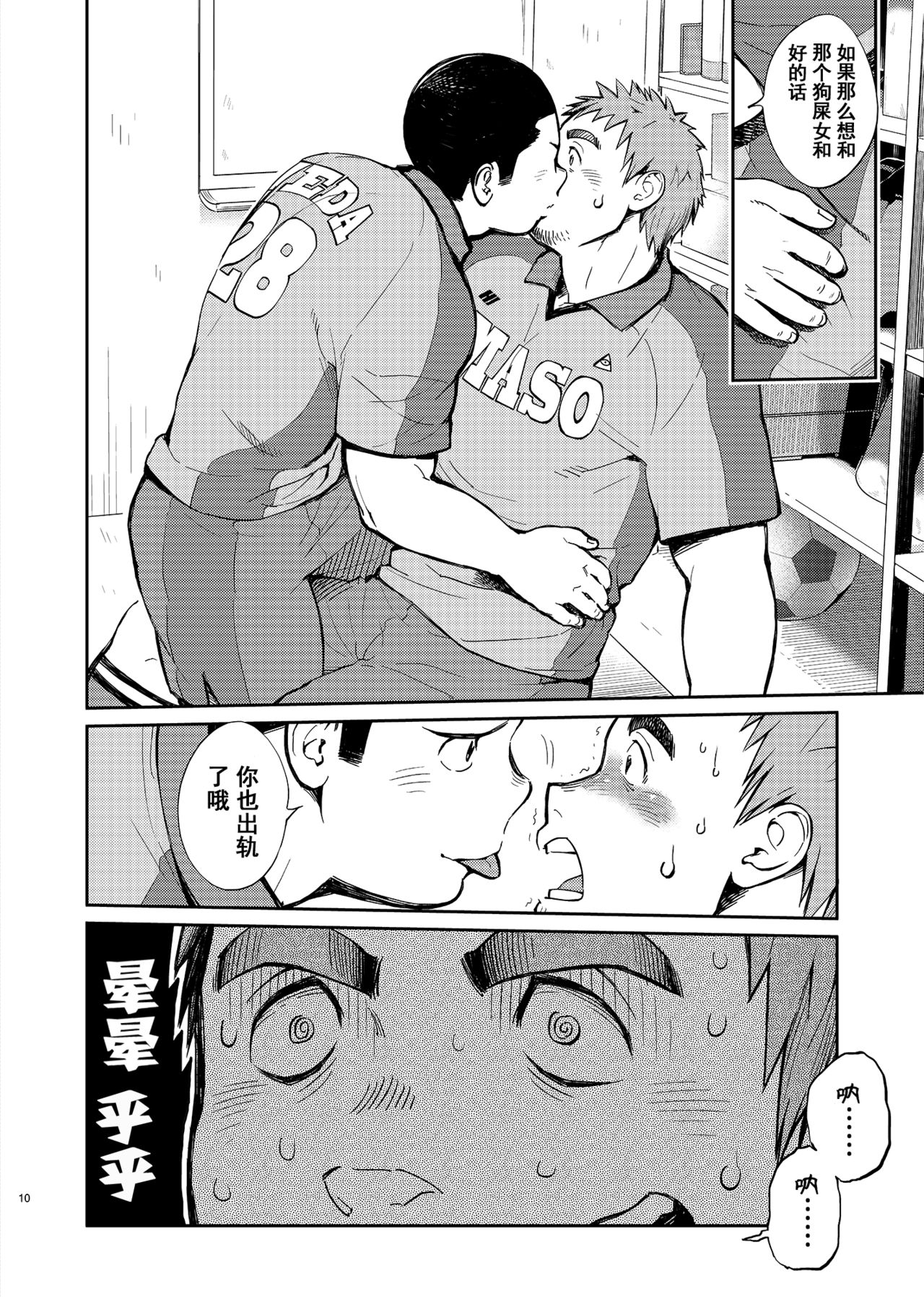 T.S.D vol.2 page 10 full