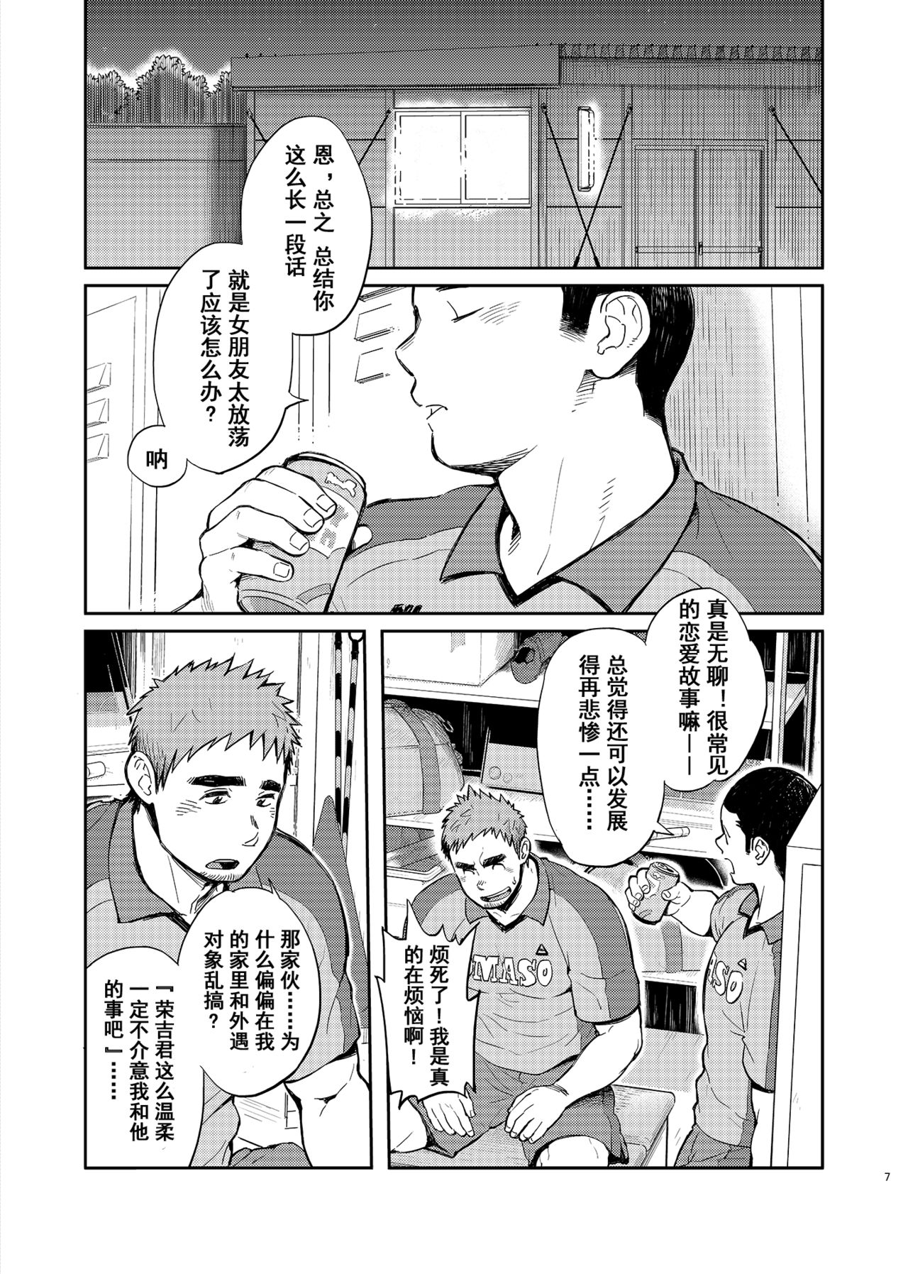 T.S.D vol.2 page 7 full