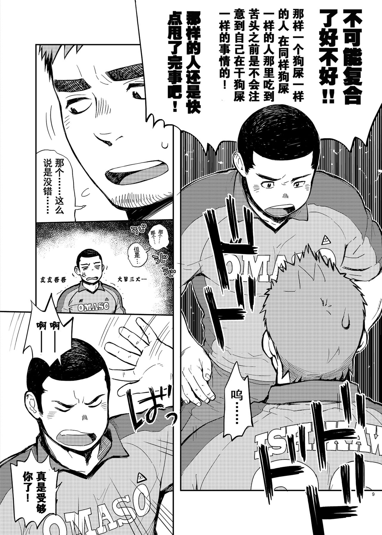 T.S.D vol.2 page 9 full