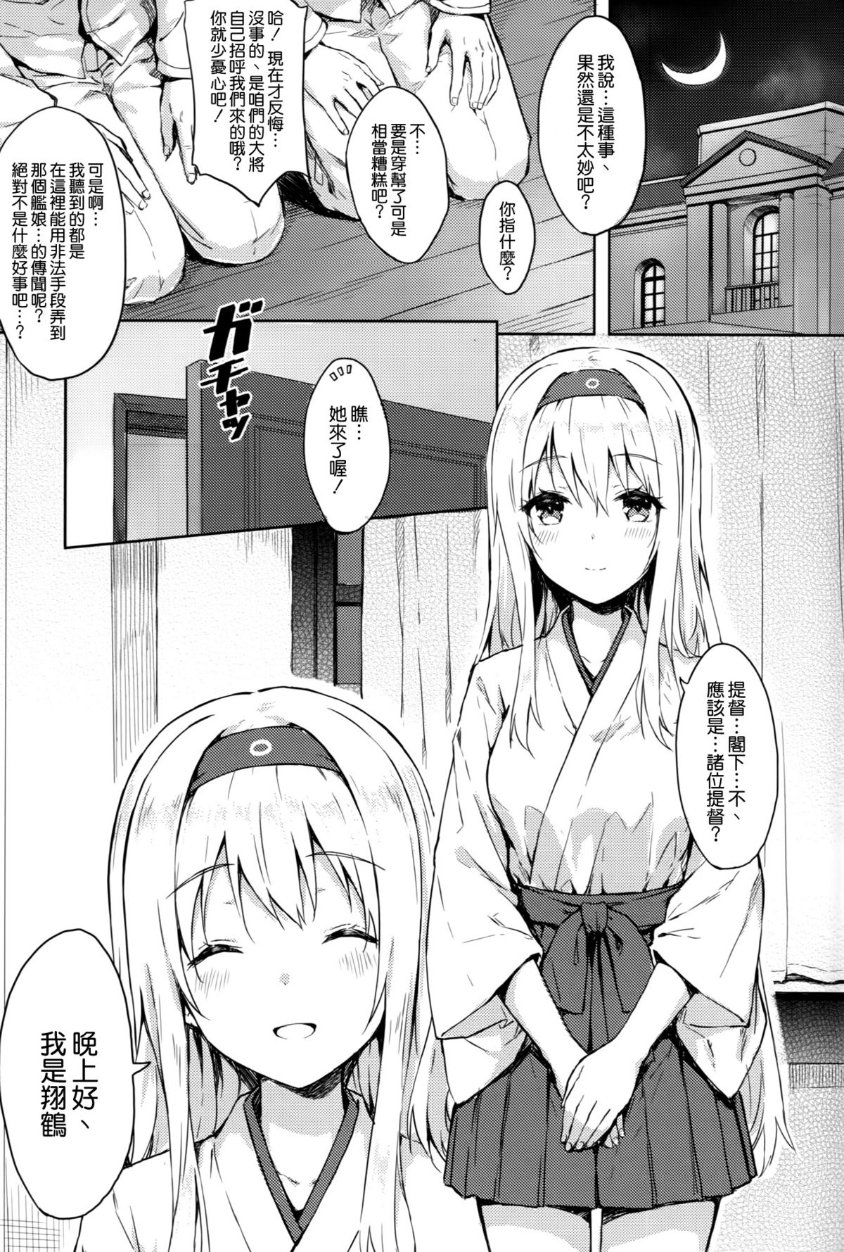 Mou Teitoku no Soba ni Modorenai…Ni page 3 full