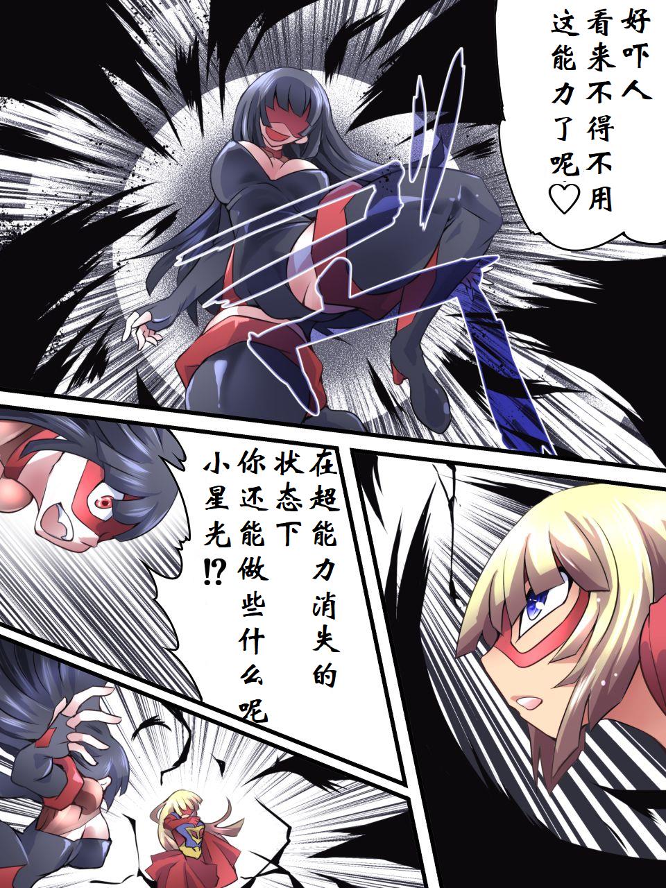 Superheroine Yuukai Ryoujoku 12 - Superheroine in Distress - Etoile Nol | 凌辱诱拐 12 page 5 full