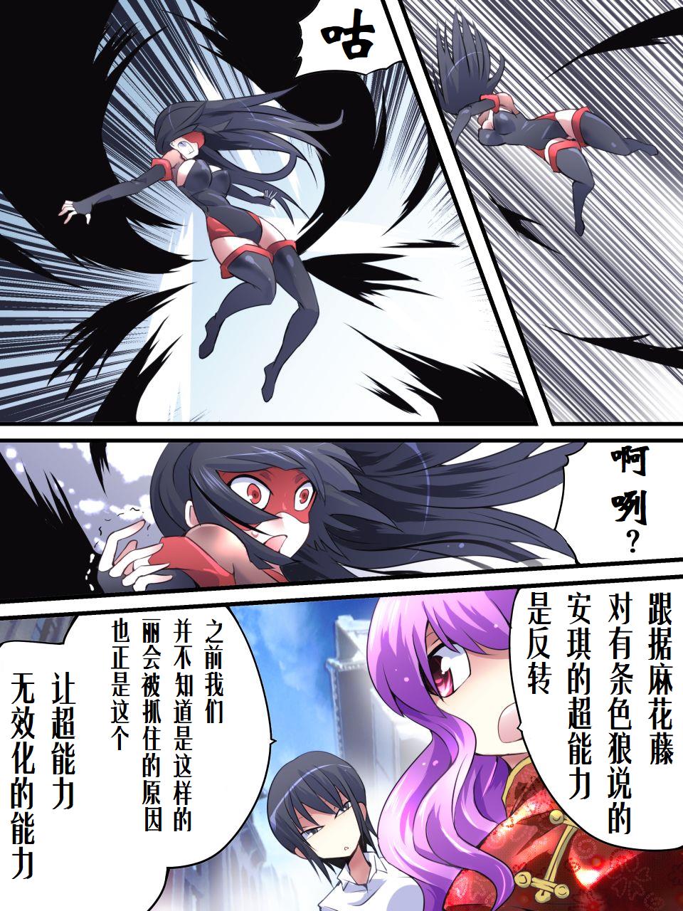 Superheroine Yuukai Ryoujoku 12 - Superheroine in Distress - Etoile Nol | 凌辱诱拐 12 page 7 full
