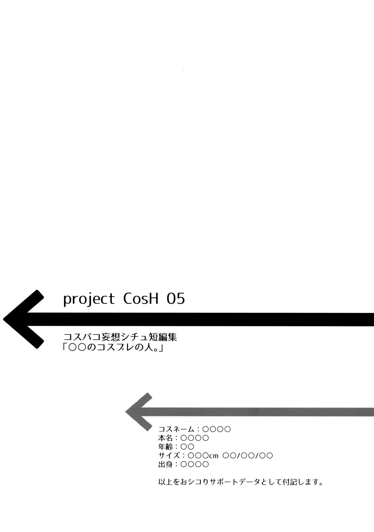 ○○ no Cosplay no Hito. page 3 full