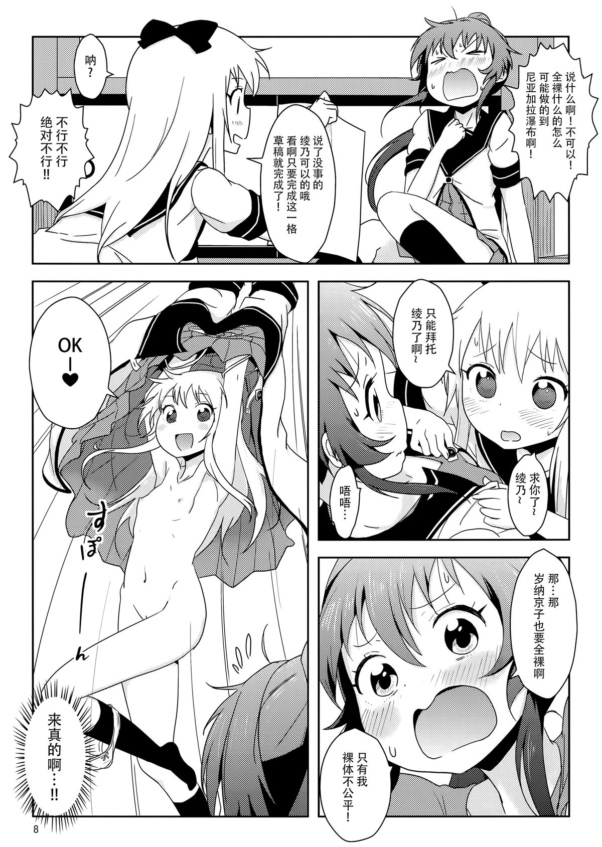 Ponite Ribbon Fantasia page 10 full