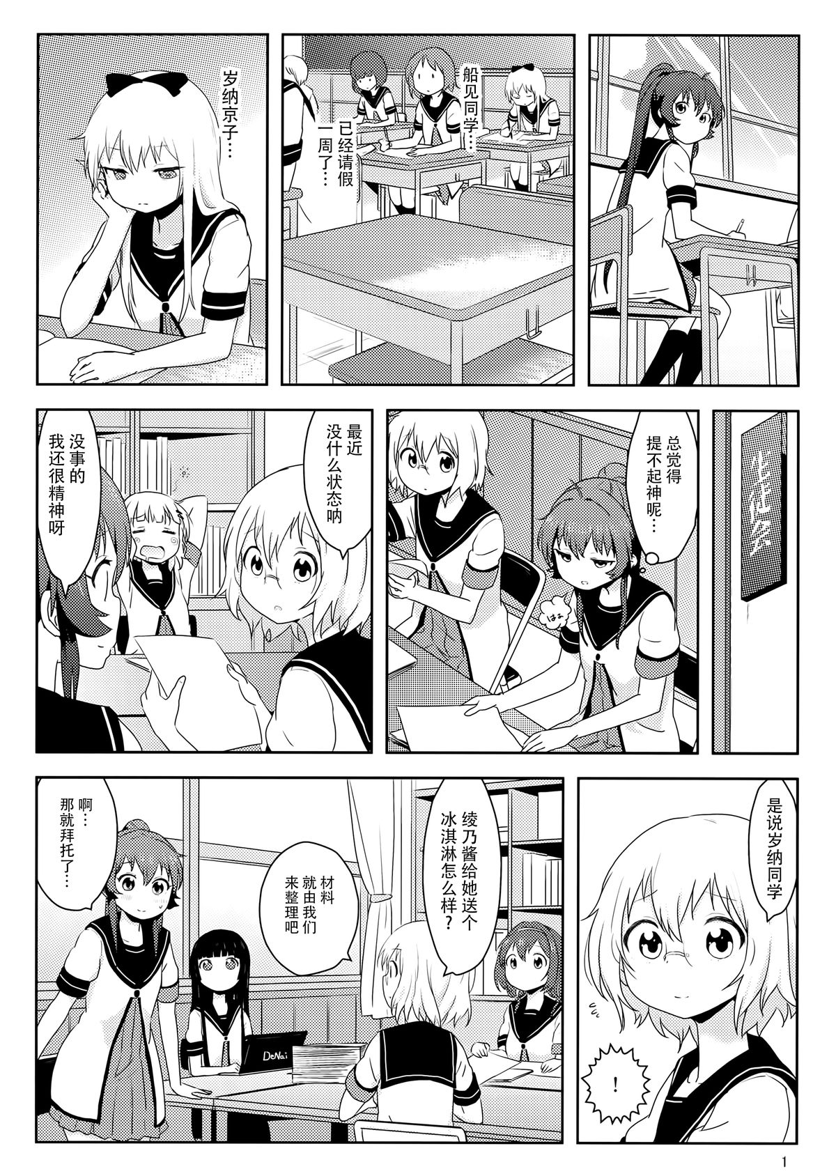 Ponite Ribbon Fantasia page 3 full