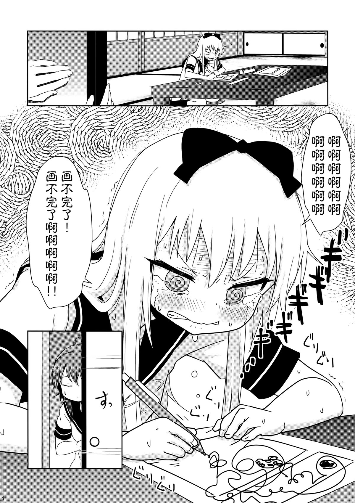 Ponite Ribbon Fantasia page 6 full