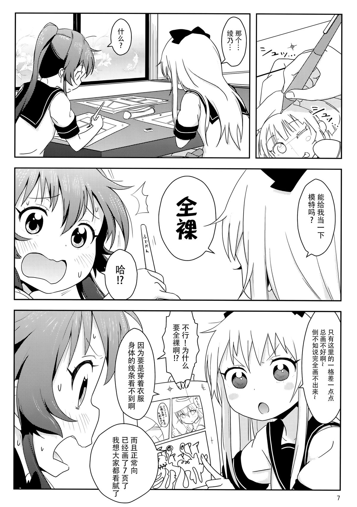 Ponite Ribbon Fantasia page 9 full