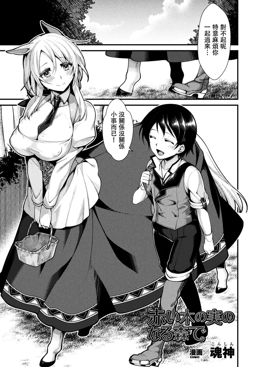 Akai Ki no Jitsu no Naru Mori de page 3 full