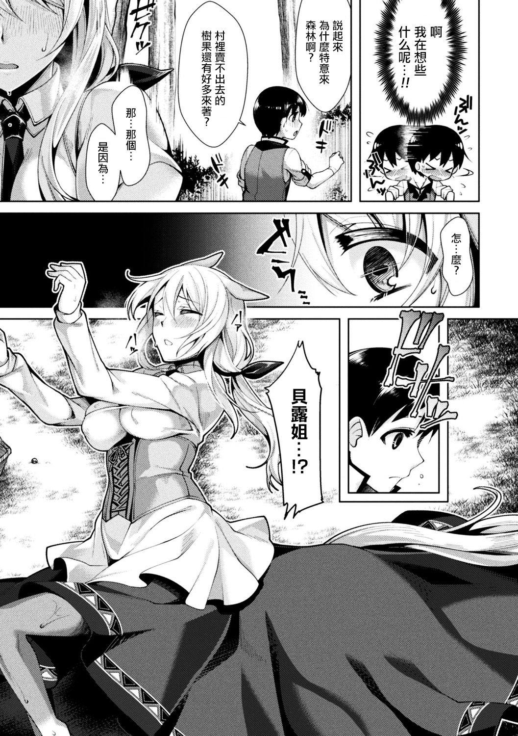 Akai Ki no Jitsu no Naru Mori de page 5 full