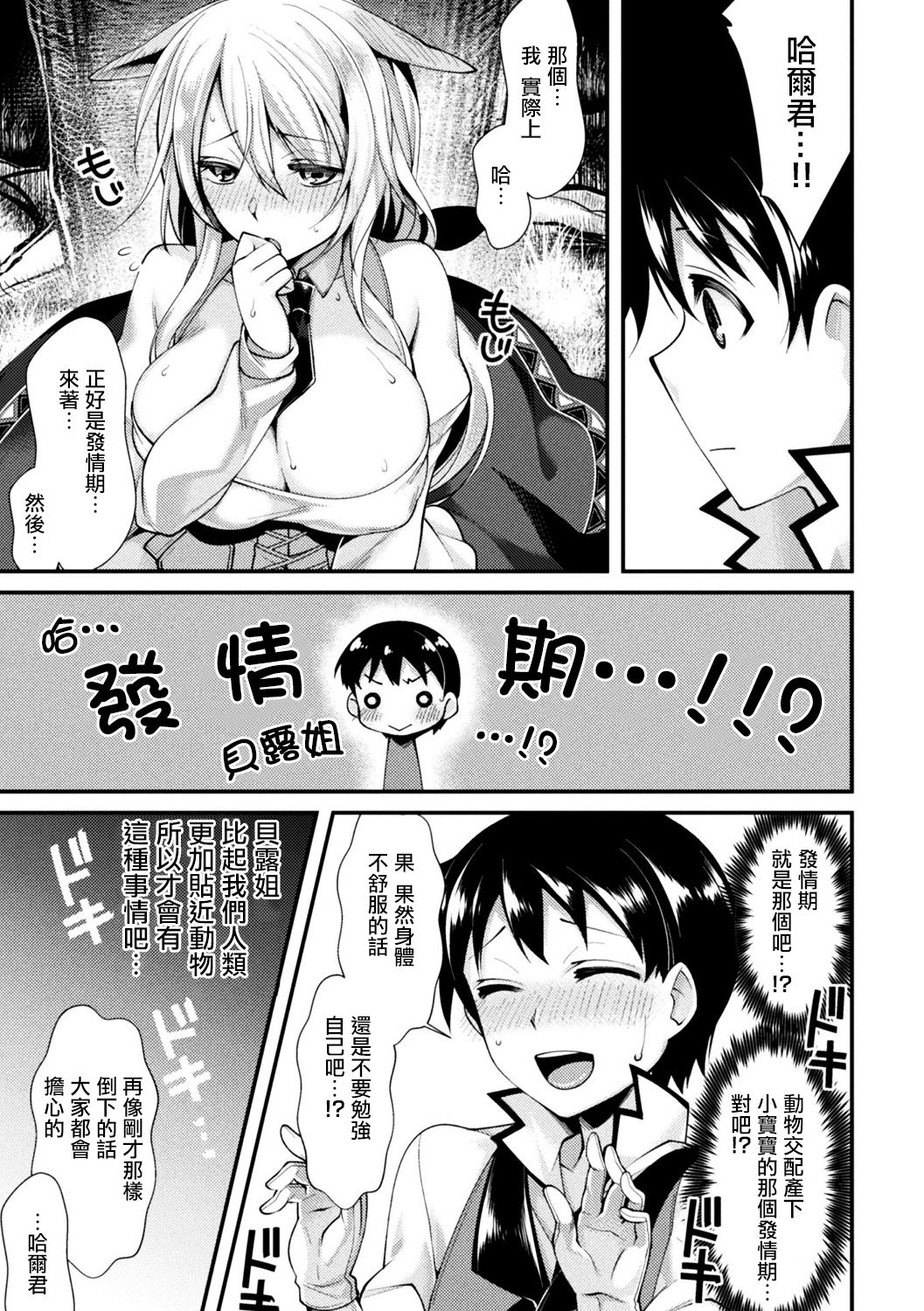 Akai Ki no Jitsu no Naru Mori de page 7 full