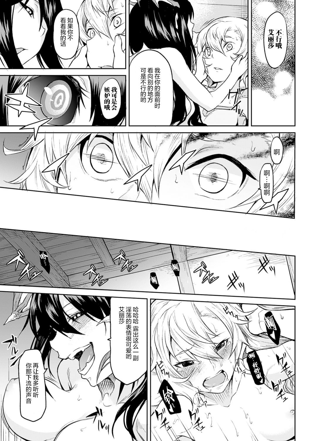 The Book of the Licentious Thief page 7 full