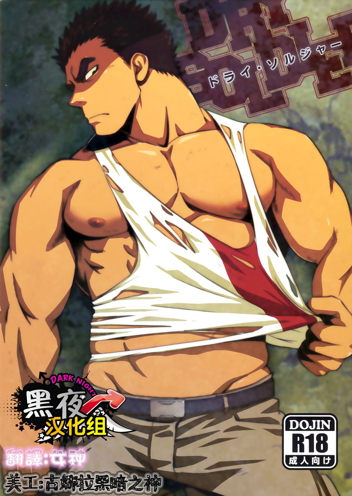 DRY SOLDIER page 1 full