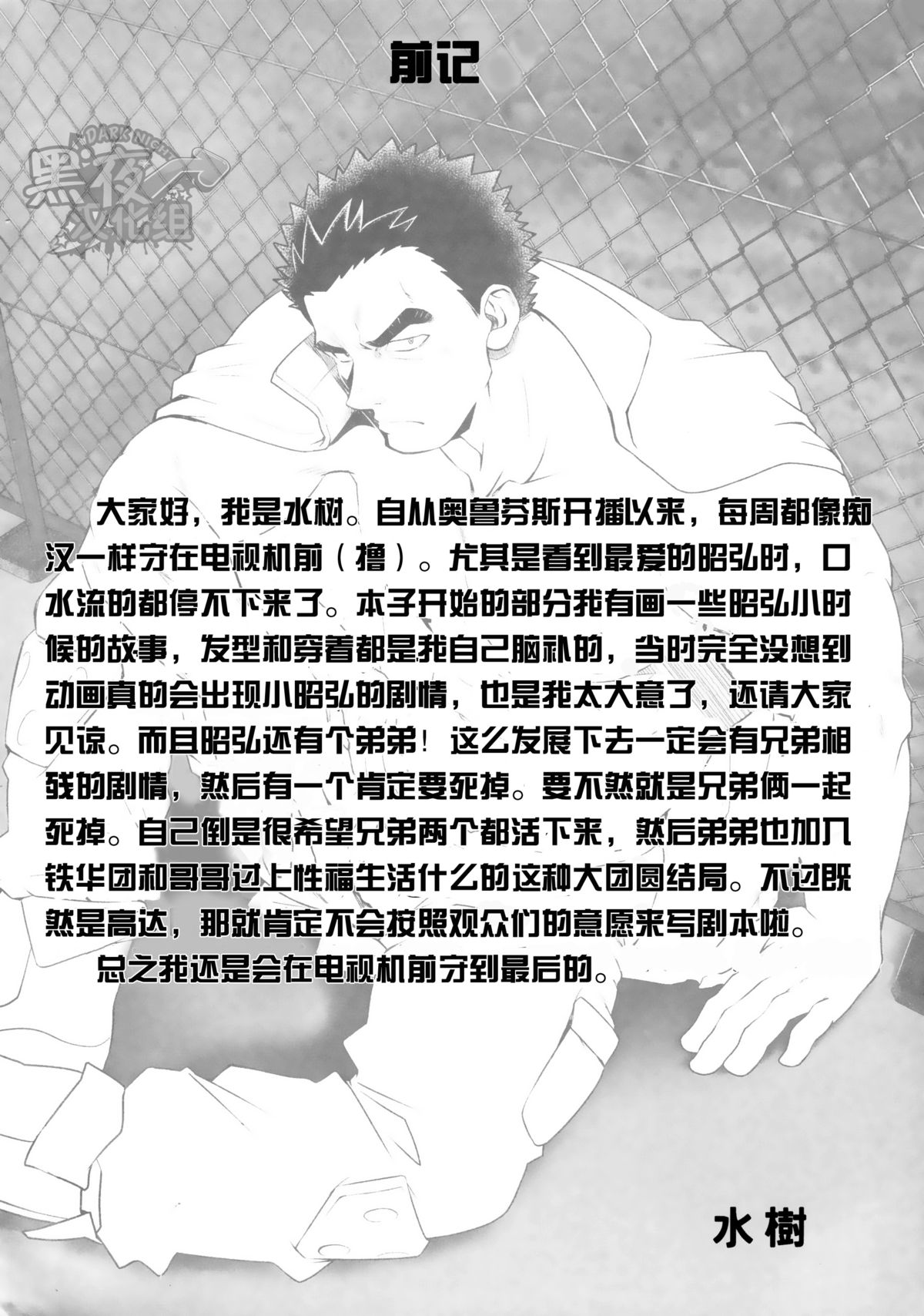 DRY SOLDIER page 3 full