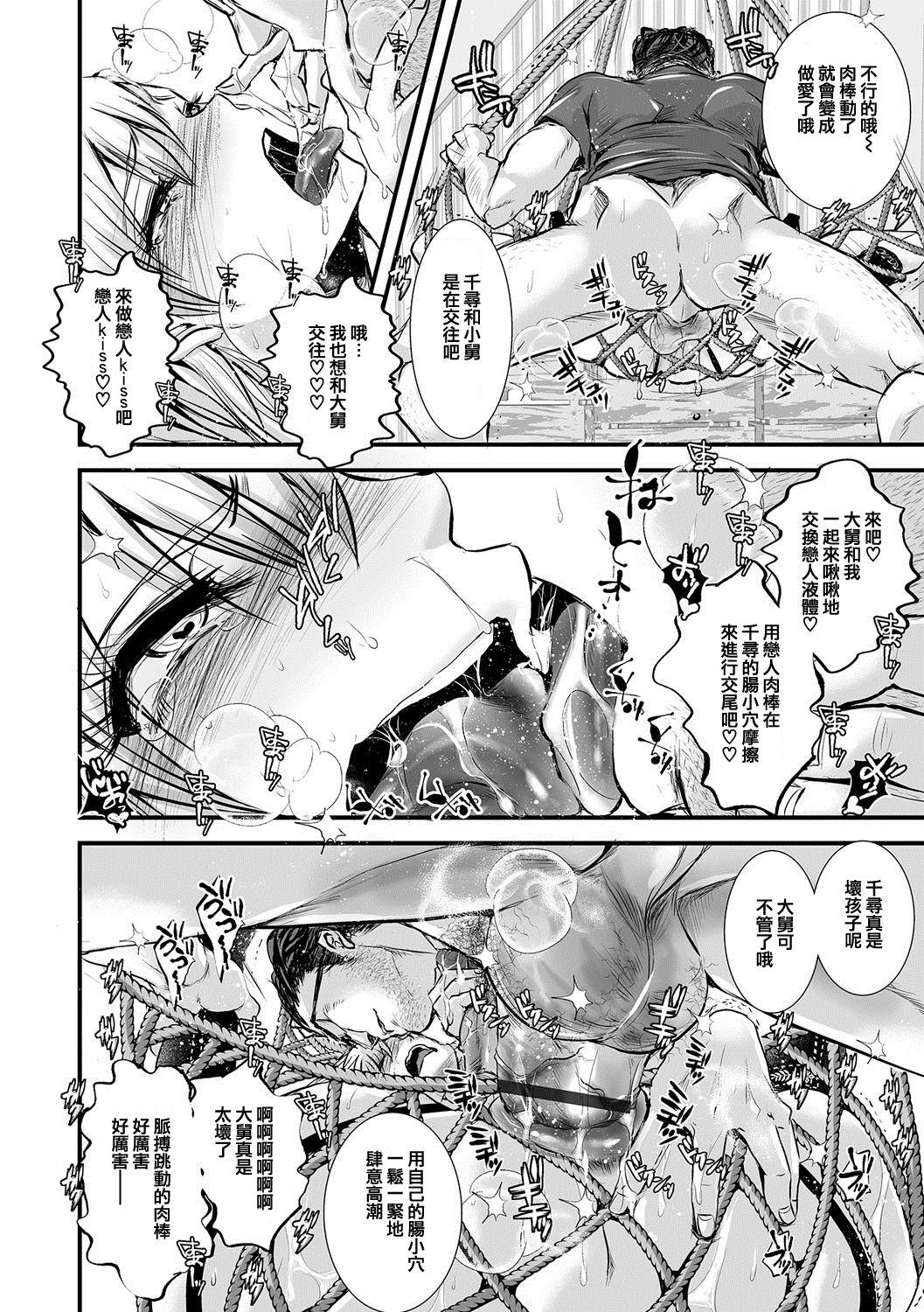 Oji-san to Boku Natsuyasumi Hen page 10 full