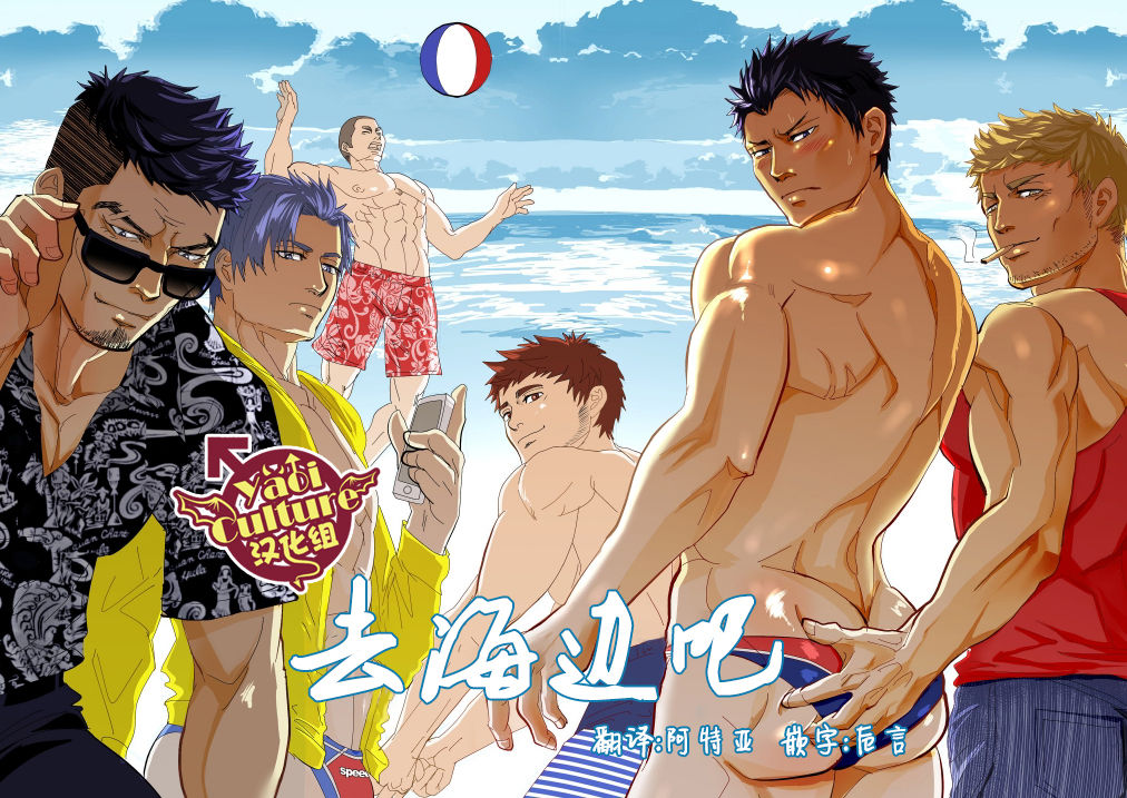 Umie Iko | 去海边吧 page 1 full