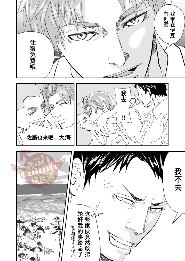 Umie Iko | 去海边吧 page 5 full