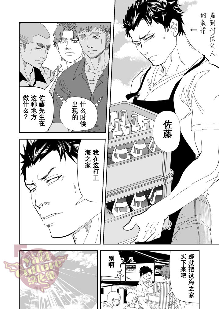 Umie Iko | 去海边吧 page 7 full