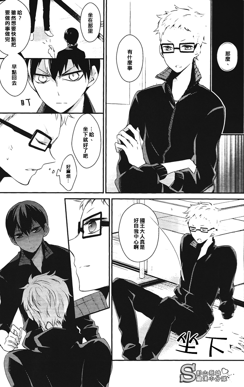 Ousama to Kerai no Are Jijou page 9 full