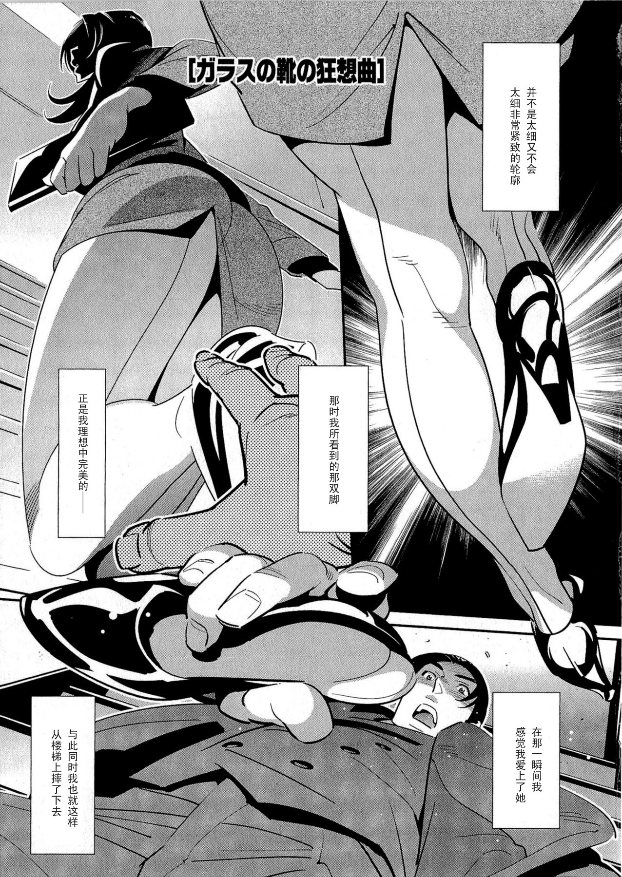 Garasunokutsu no Kyousoukyoku page 1 full