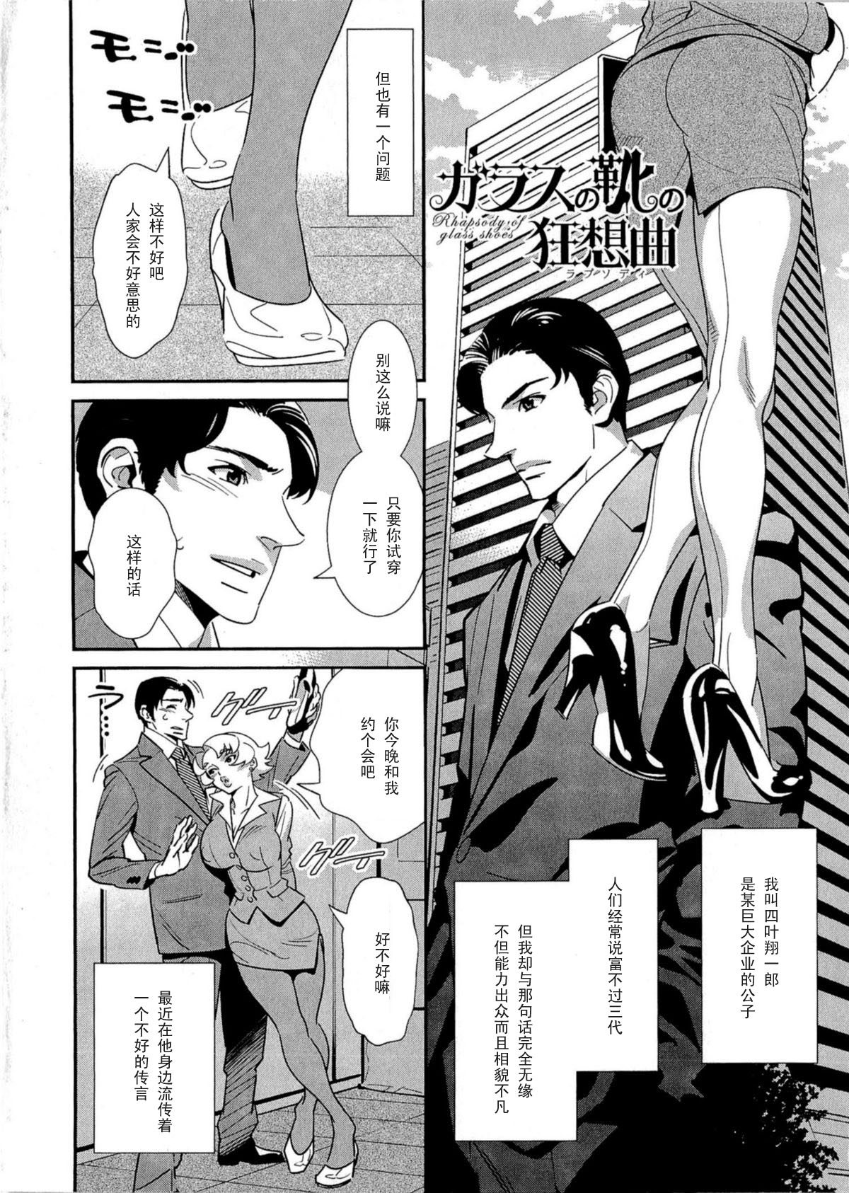 Garasunokutsu no Kyousoukyoku page 2 full