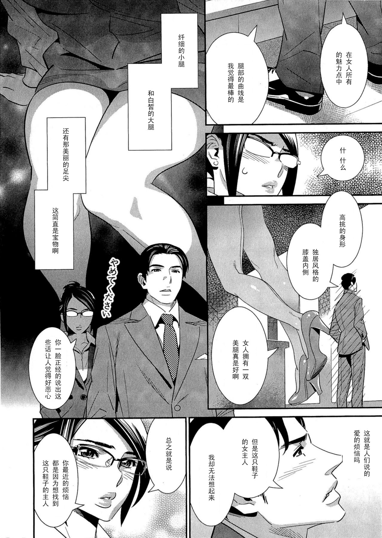 Garasunokutsu no Kyousoukyoku page 6 full