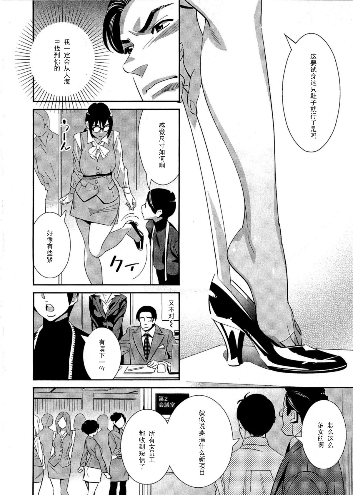 Garasunokutsu no Kyousoukyoku page 8 full