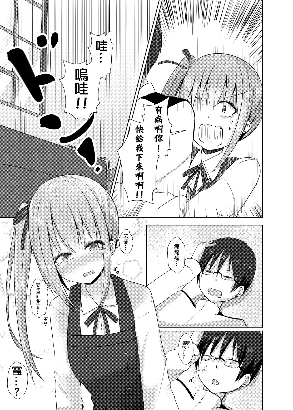 Kuzu Shirei-kan Nante Zettai Suki ni Naranai!! | 渣渣司令官什麼的絕對不可能喜歡上啦!! page 10 full