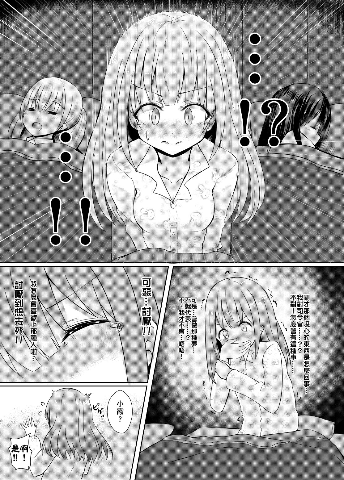 Kuzu Shirei-kan Nante Zettai Suki ni Naranai!! | 渣渣司令官什麼的絕對不可能喜歡上啦!! page 6 full