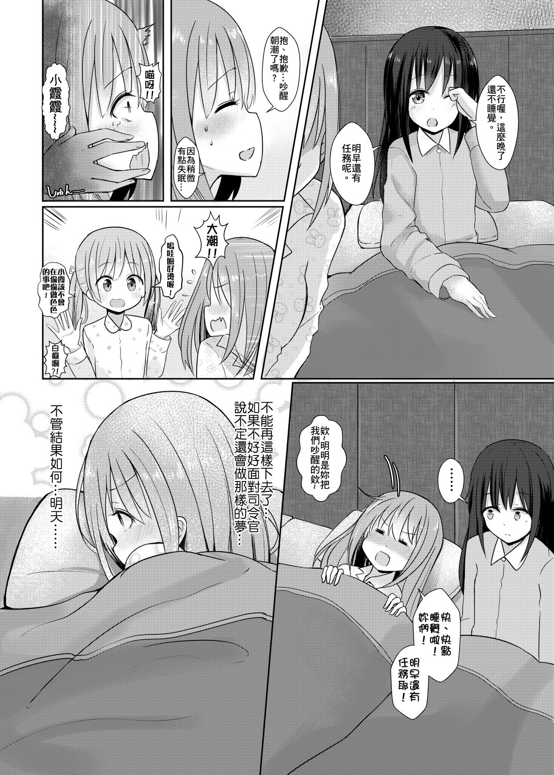 Kuzu Shirei-kan Nante Zettai Suki ni Naranai!! | 渣渣司令官什麼的絕對不可能喜歡上啦!! page 7 full