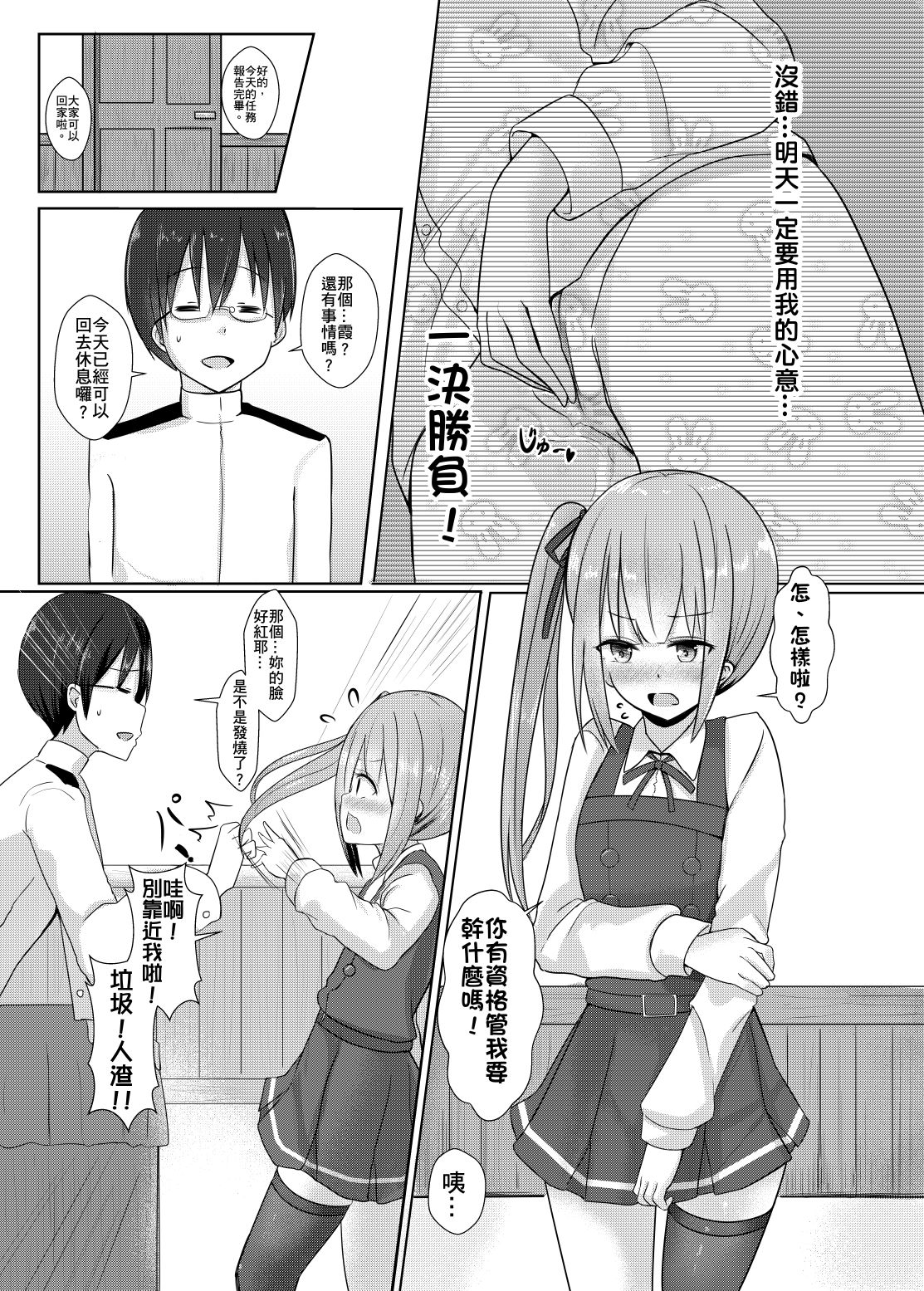 Kuzu Shirei-kan Nante Zettai Suki ni Naranai!! | 渣渣司令官什麼的絕對不可能喜歡上啦!! page 8 full