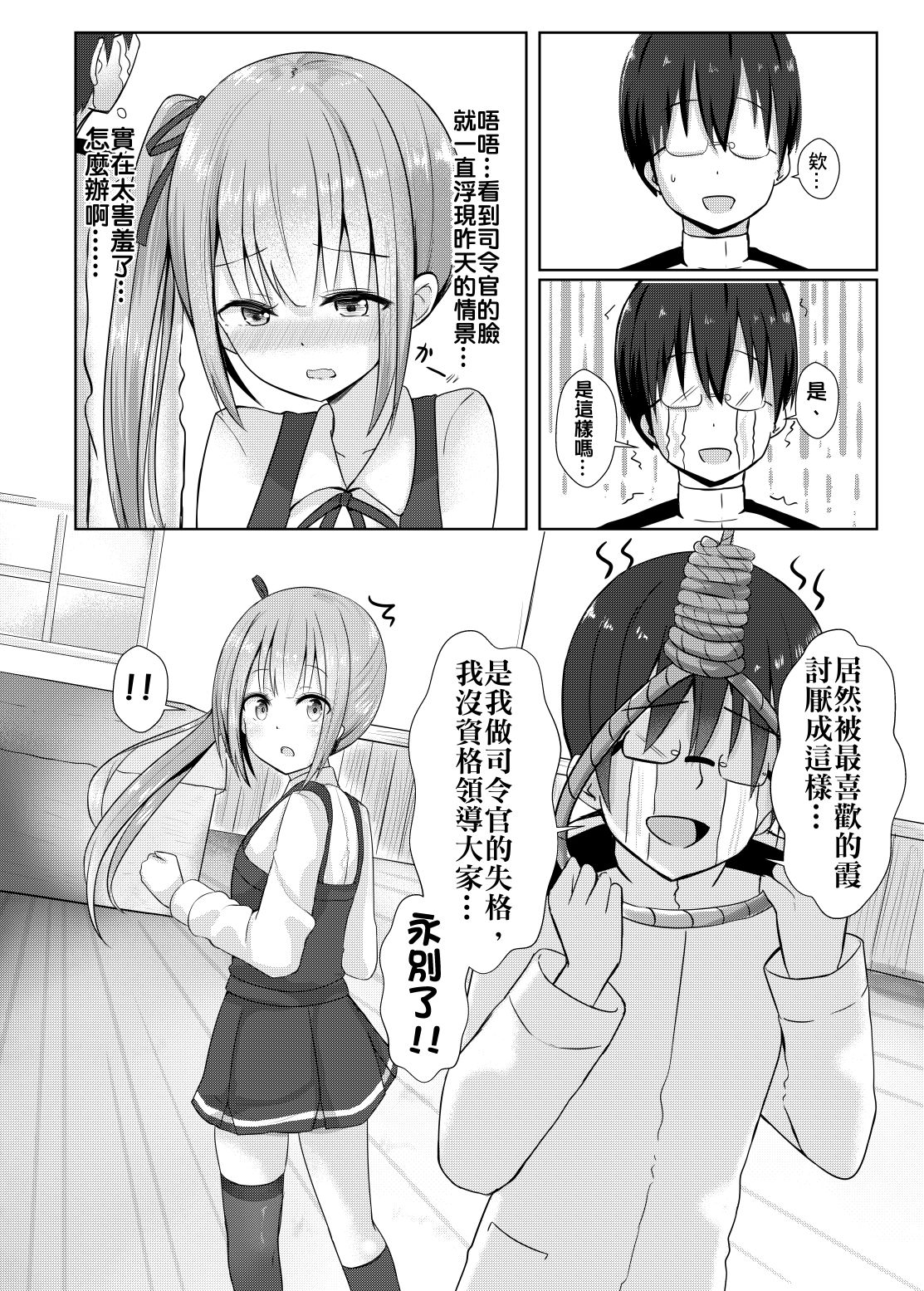 Kuzu Shirei-kan Nante Zettai Suki ni Naranai!! | 渣渣司令官什麼的絕對不可能喜歡上啦!! page 9 full