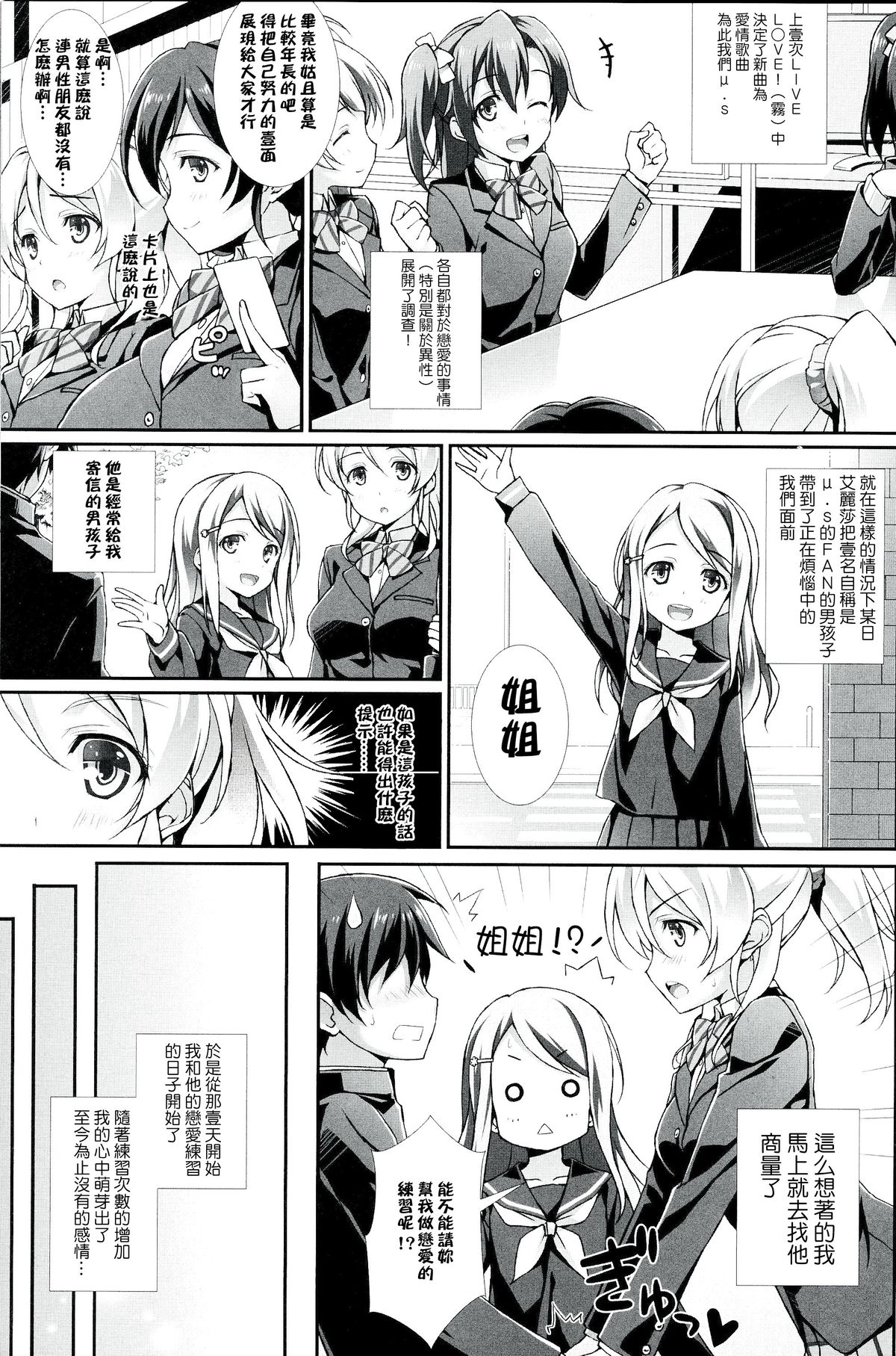 Erichi no Tobira page 10 full