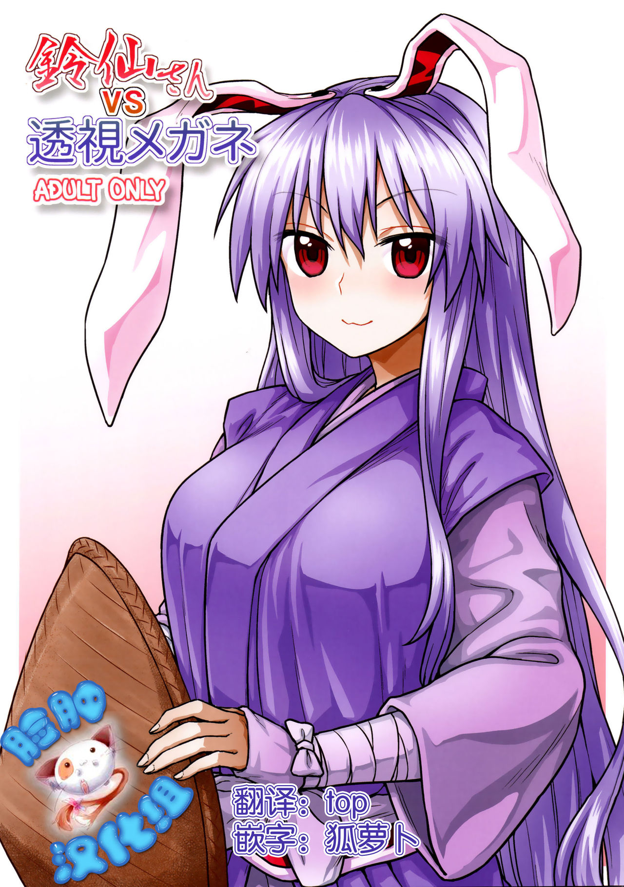 Reisen-san vs Toushi Megane page 1 full