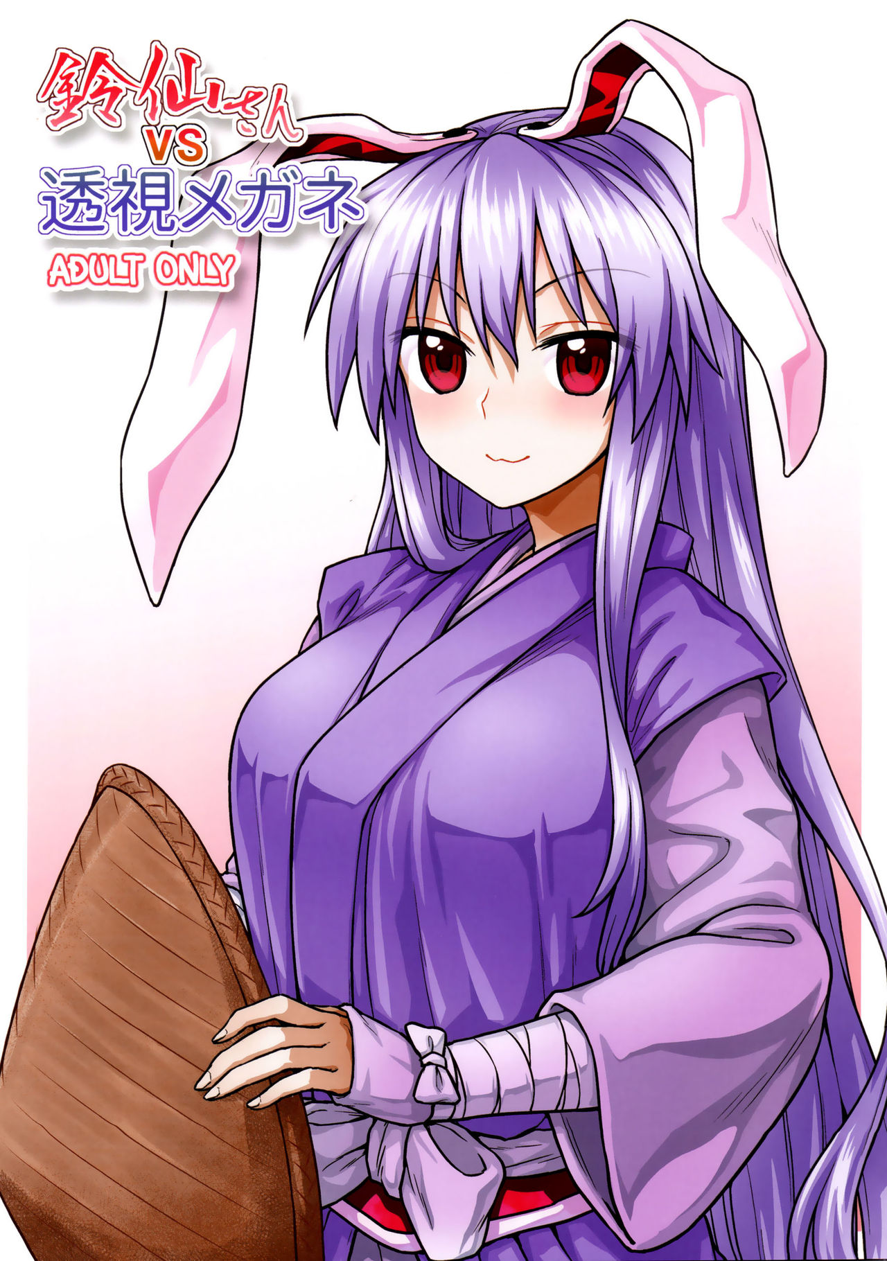 Reisen-san vs Toushi Megane page 2 full