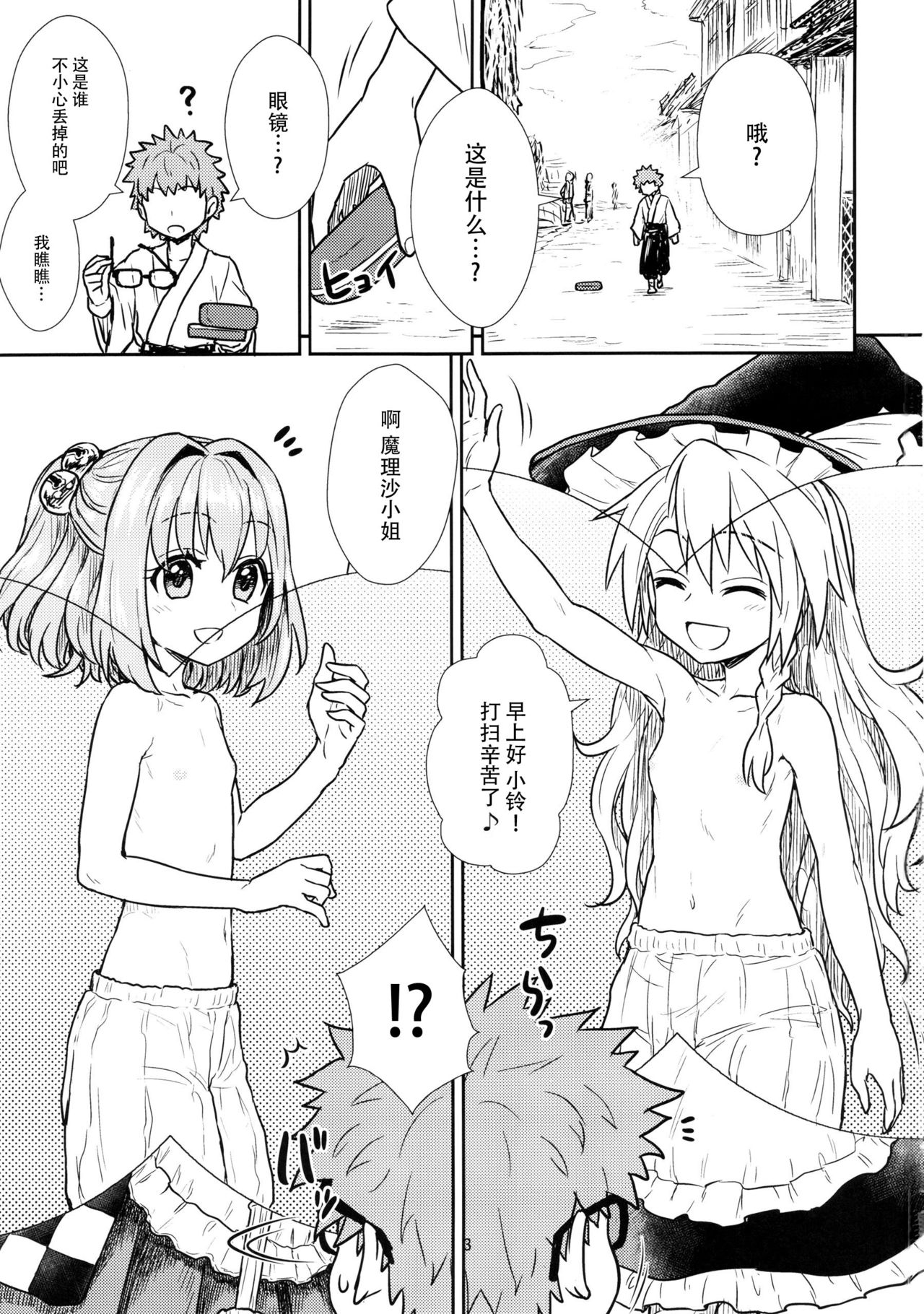 Reisen-san vs Toushi Megane page 4 full