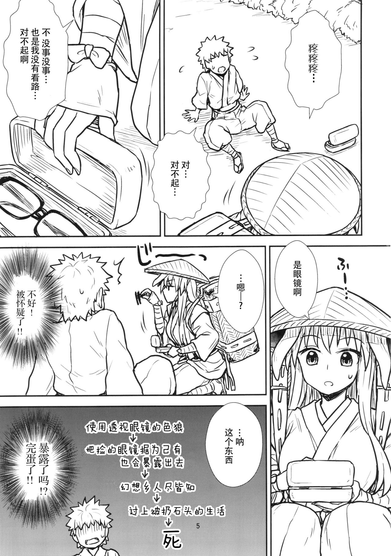 Reisen-san vs Toushi Megane page 6 full