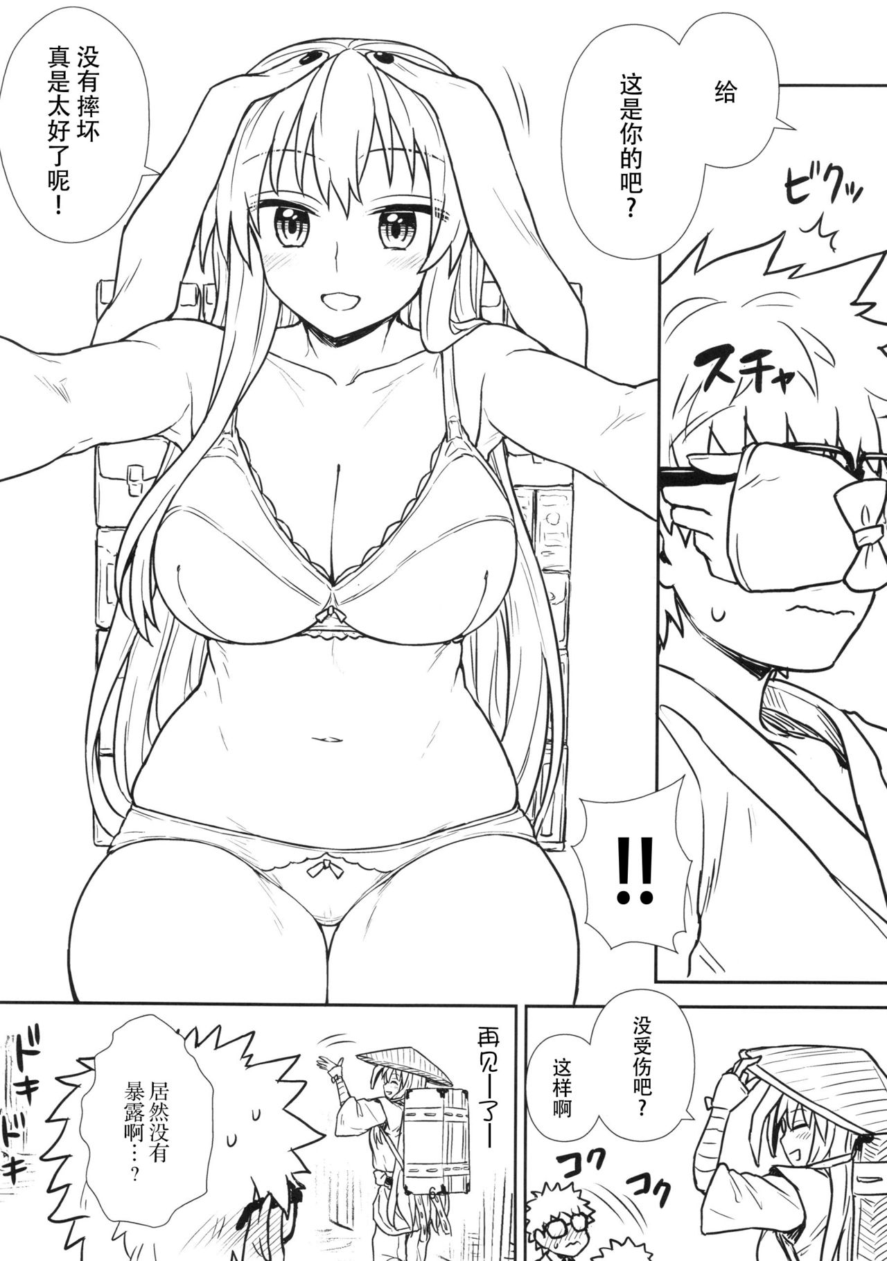 Reisen-san vs Toushi Megane page 7 full
