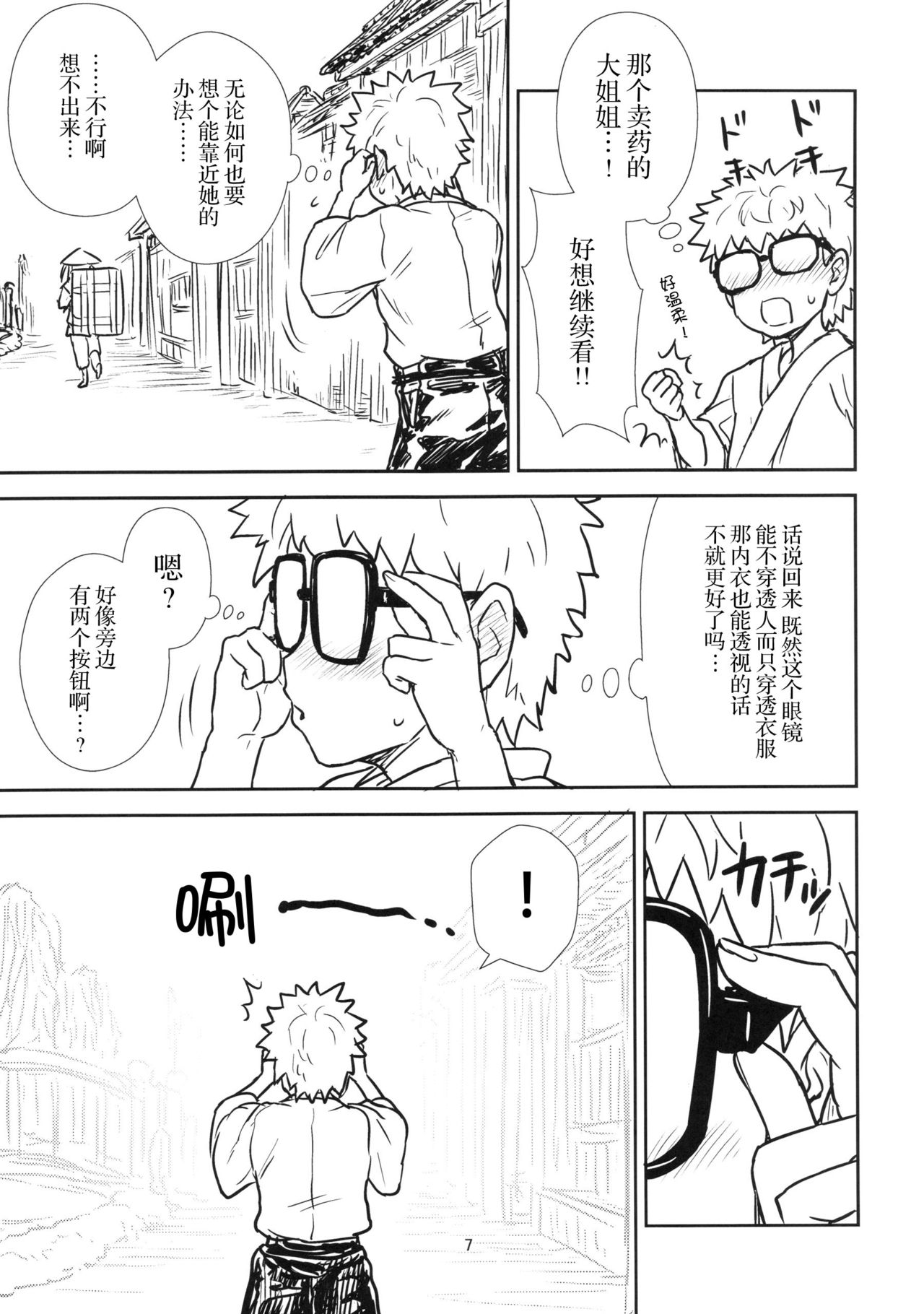Reisen-san vs Toushi Megane page 8 full