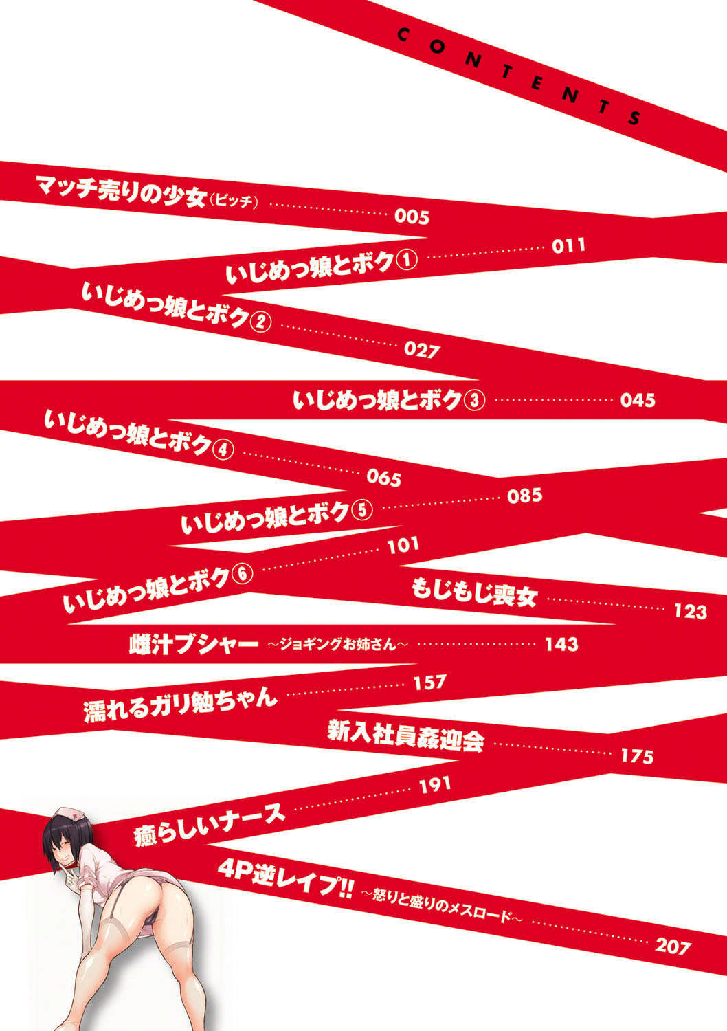 Ijimekko to Boku | 惡作劇的女孩與我 page 4 full