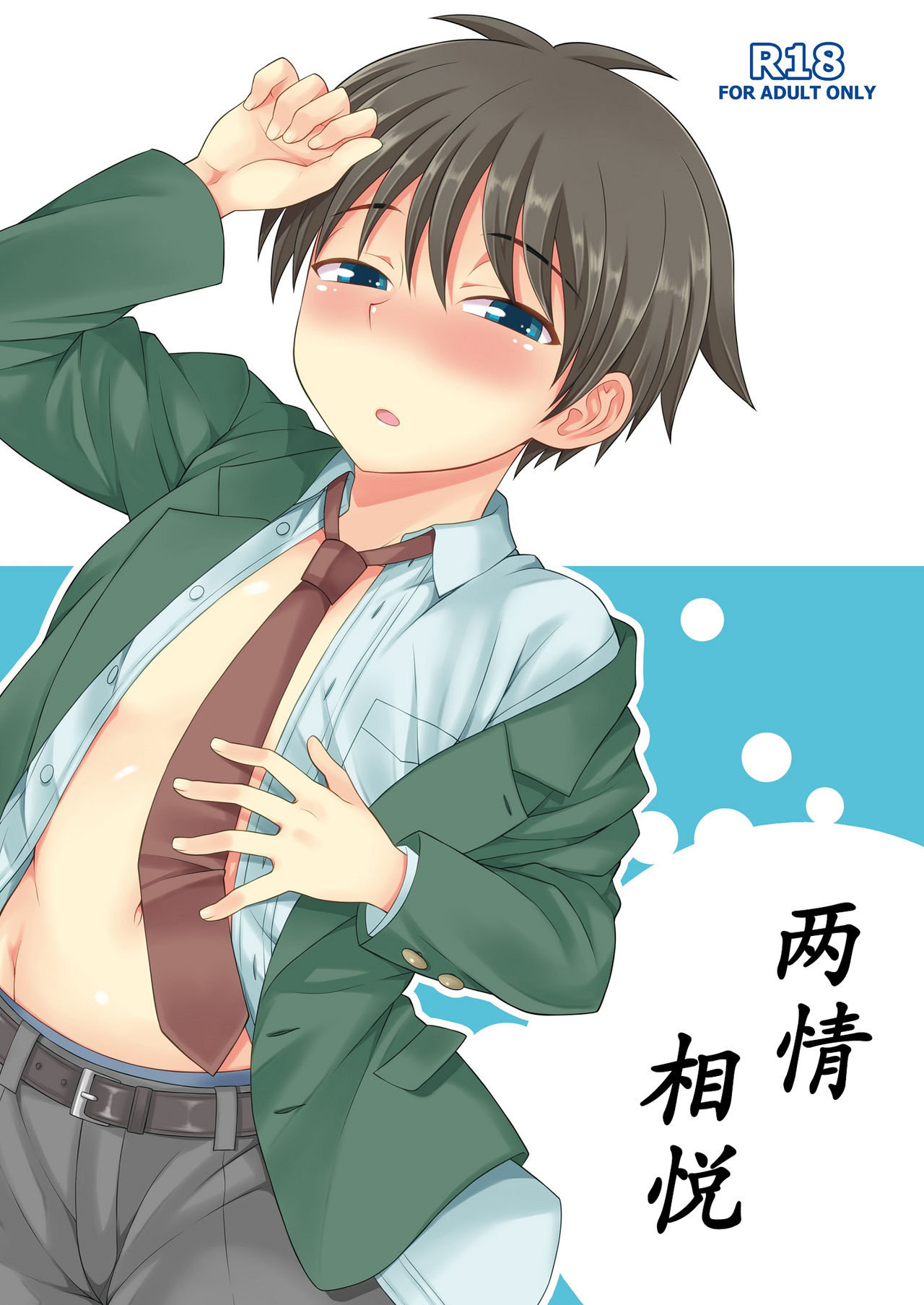 Omoi, Omoware. page 1 full