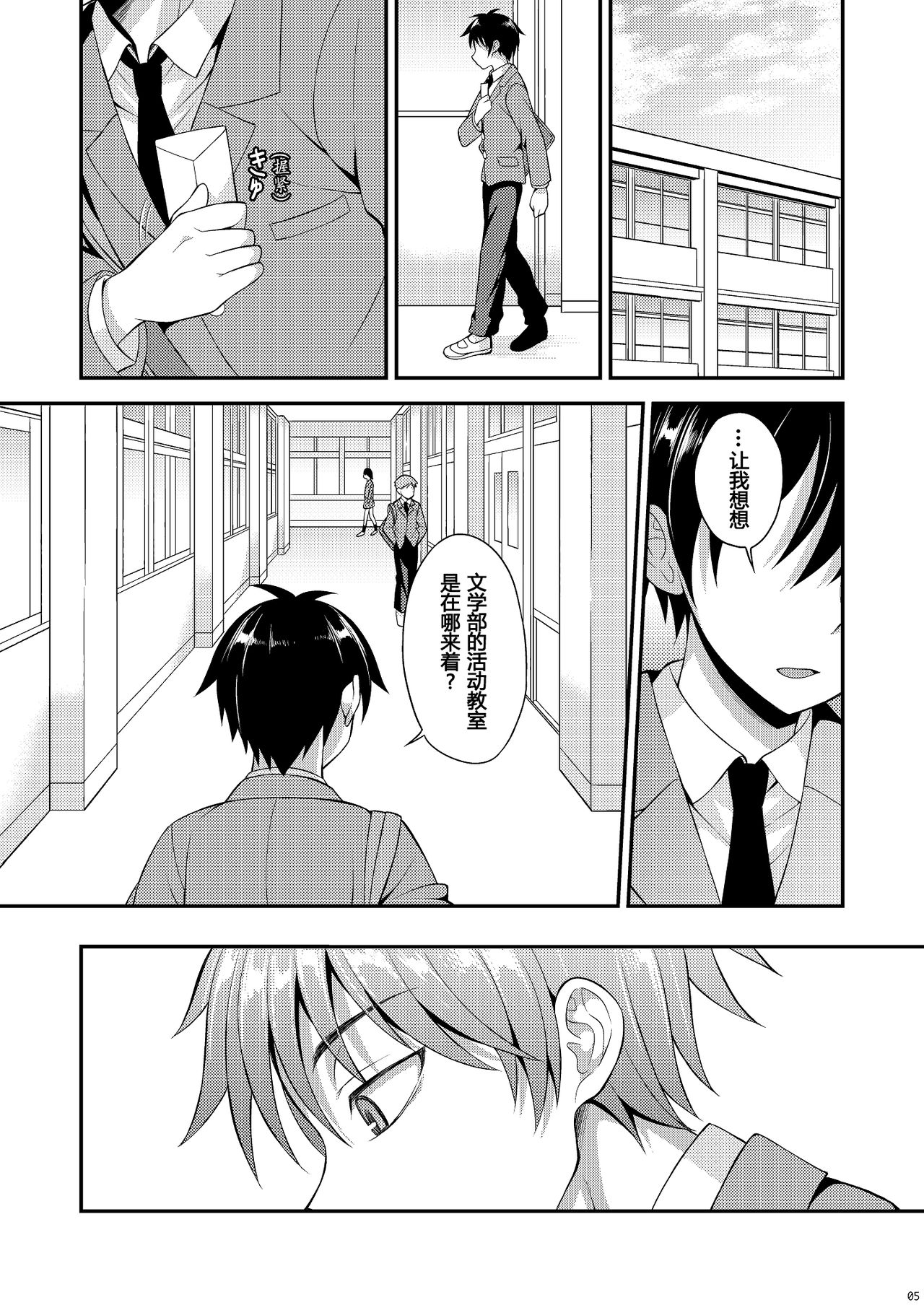 Omoi, Omoware. page 4 full