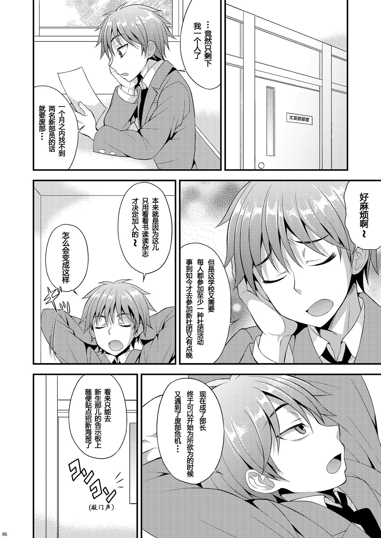 Omoi, Omoware. page 5 full