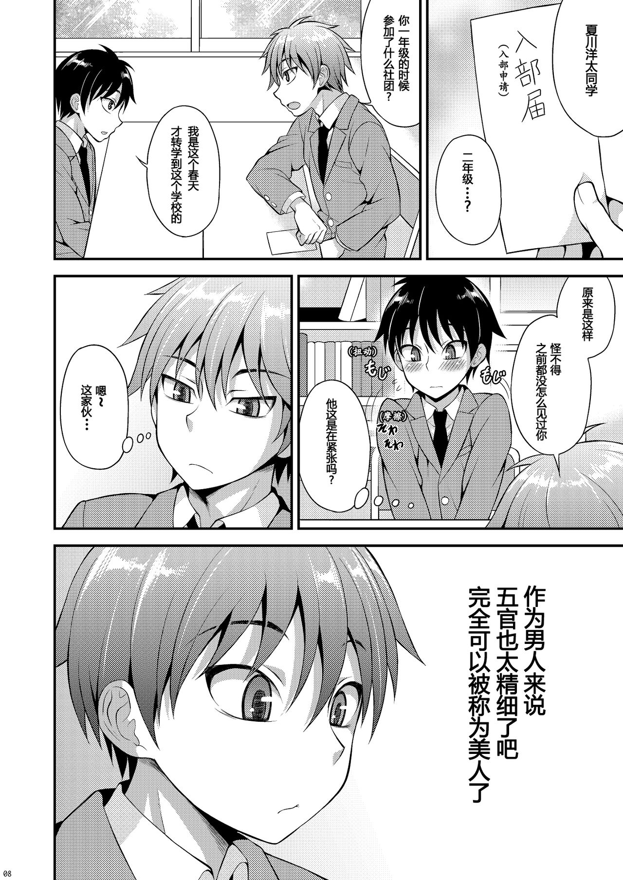 Omoi, Omoware. page 7 full