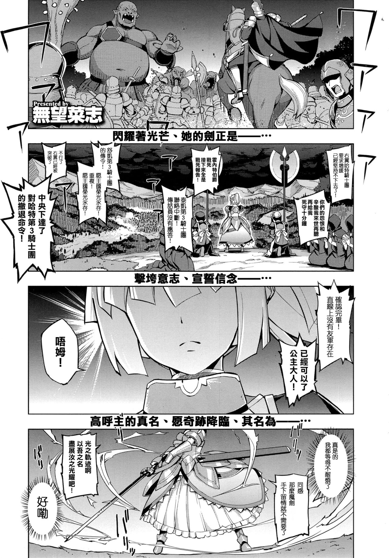 Maken no Kishi Ch. 1 page 2 full