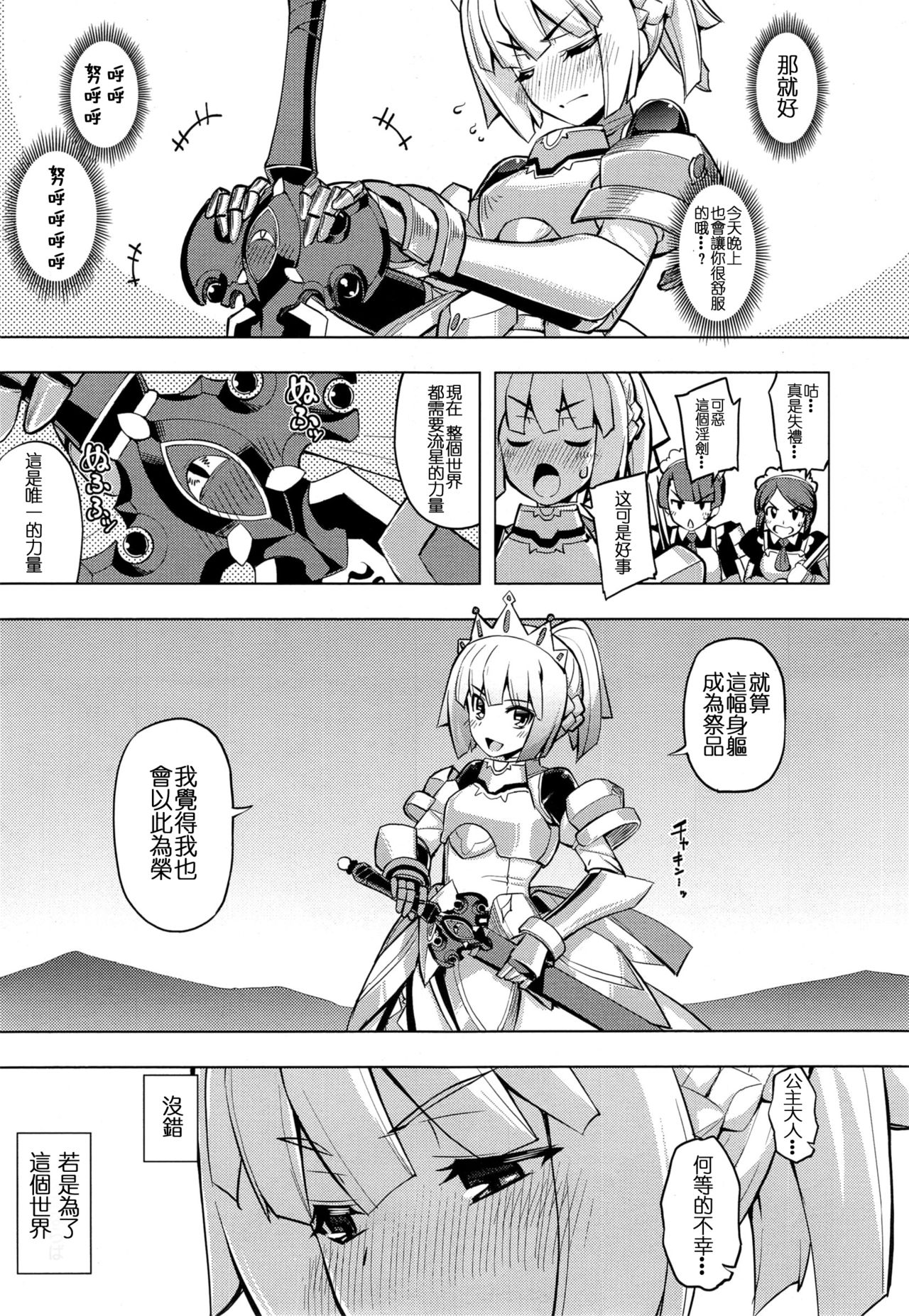 Maken no Kishi Ch. 1 page 7 full