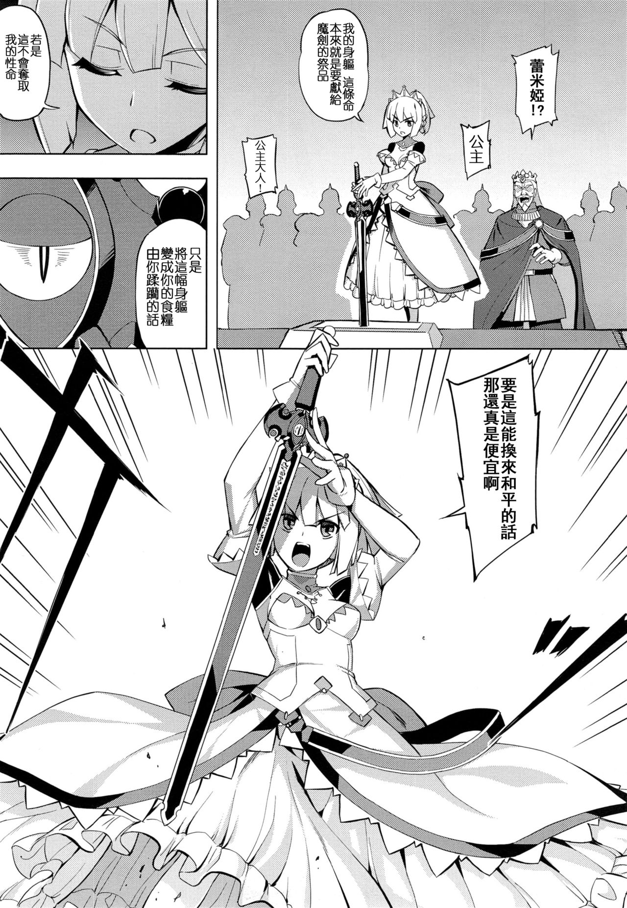 Maken no Kishi Ch. 1 page 9 full