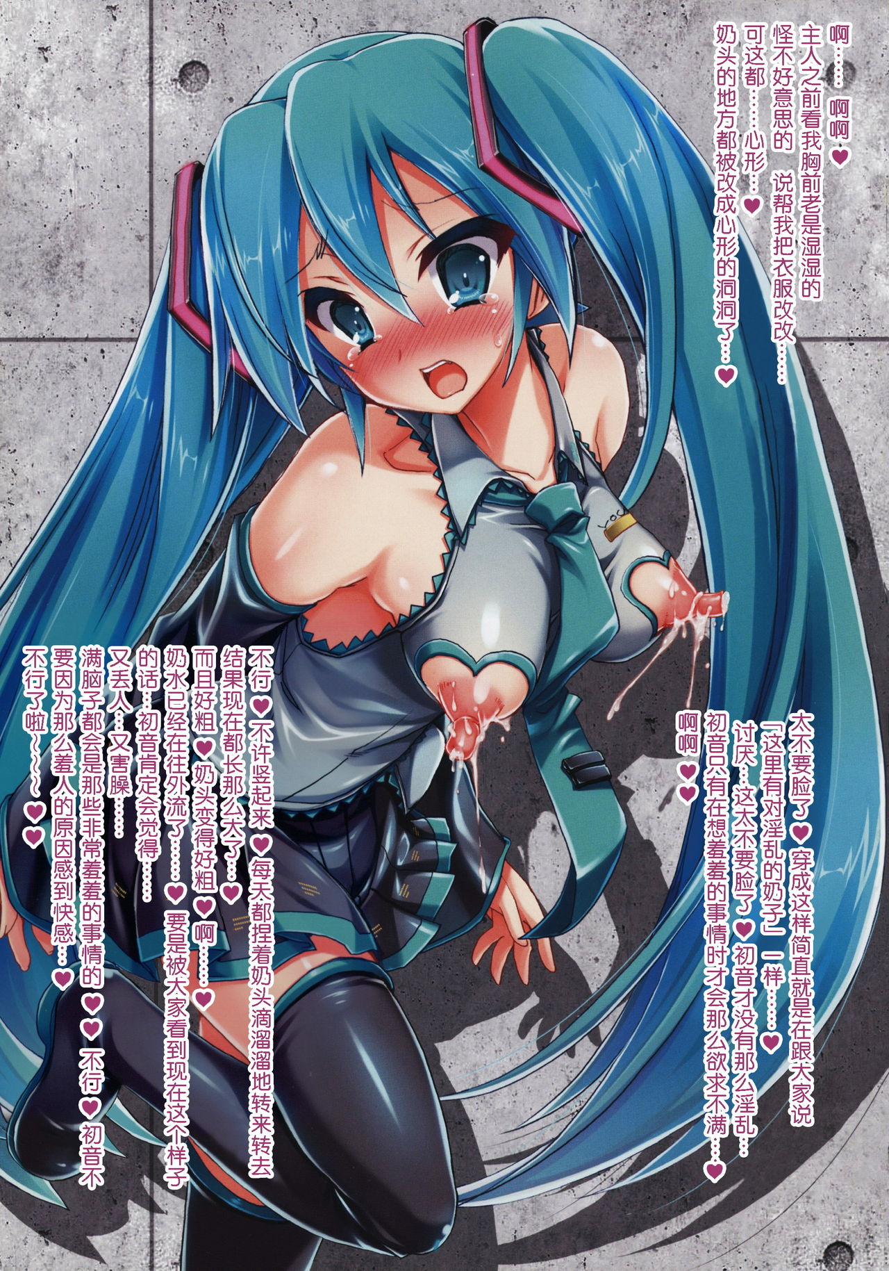 Kawaii Miku-chan no Sakippo Cake o Taberu dake | 只是來吃掉可愛初音的乳尖蛋糕而已♡ page 4 full