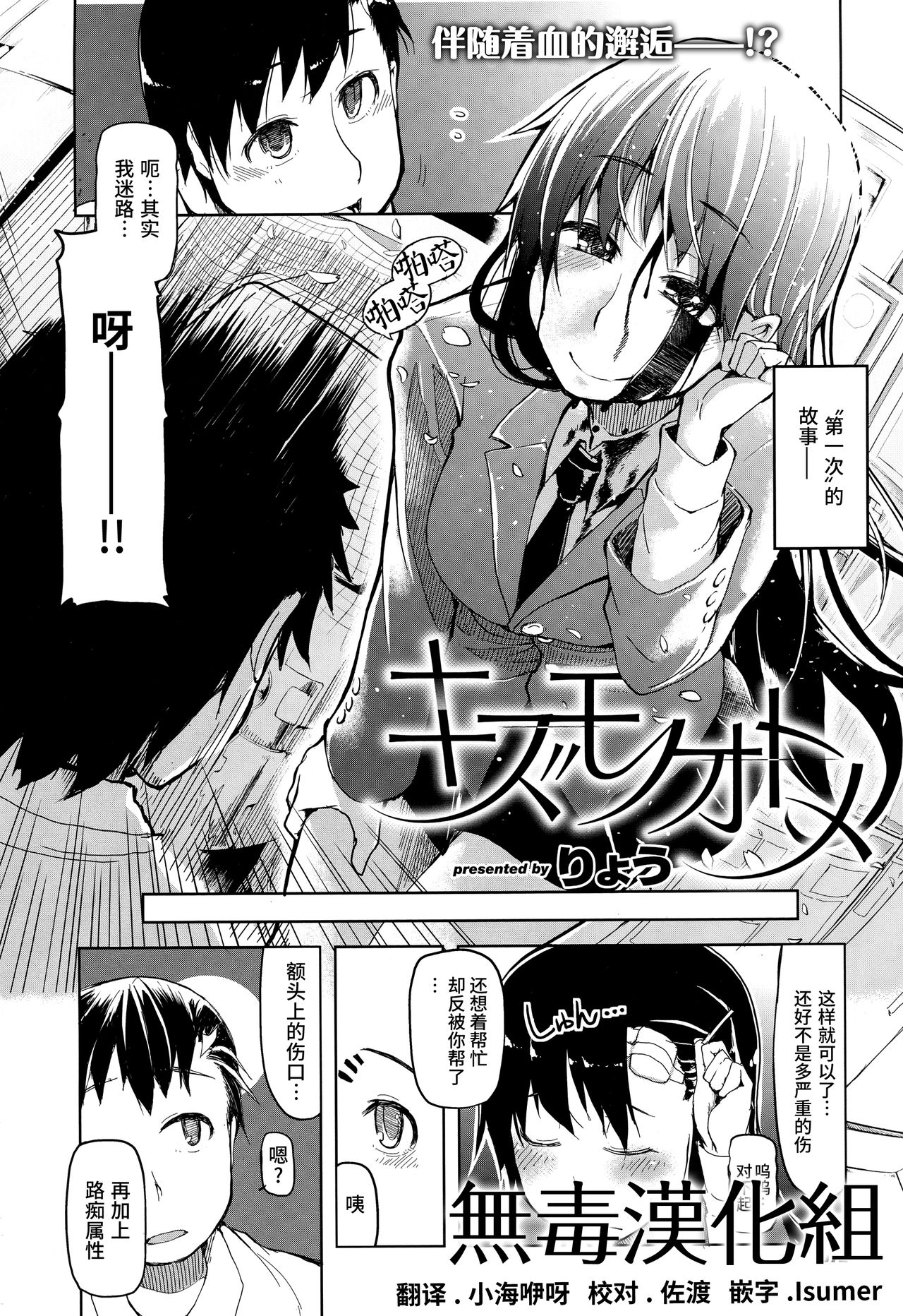 Kizumono Otome page 1 full